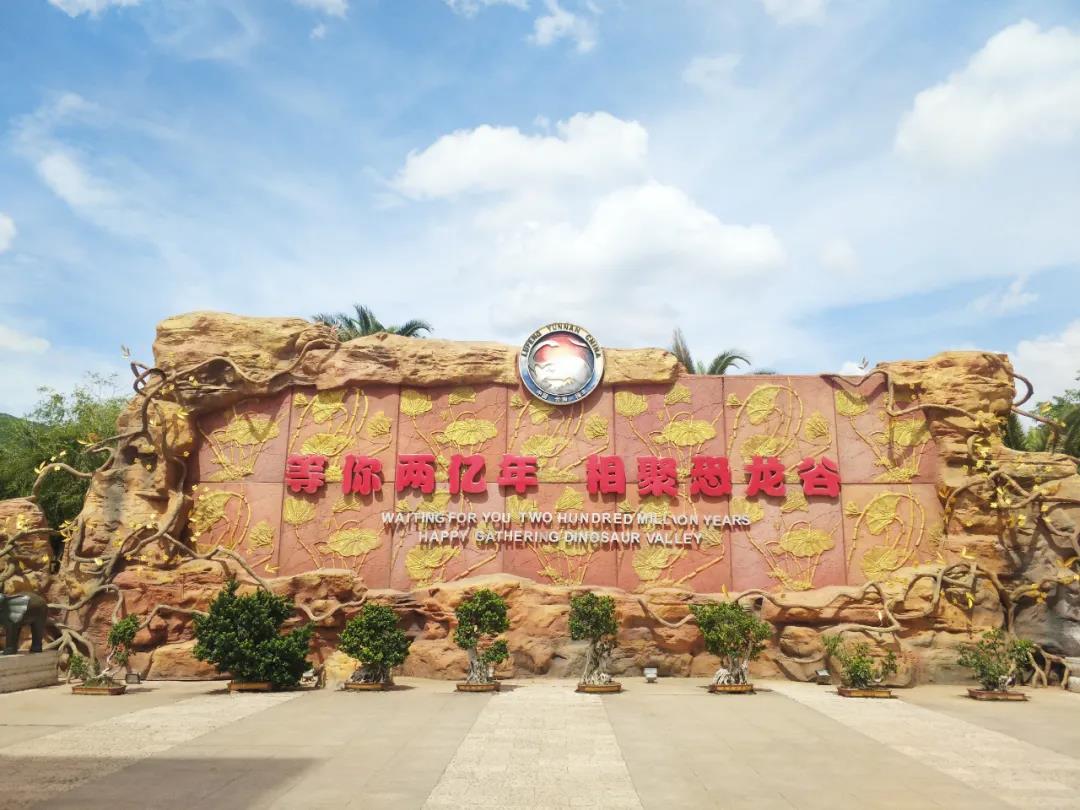 等你兩億年，相聚恐龍谷 來(lái)這里感受“四個(gè)最”最豐富、最完整、最古老、最原始的恐龍化石